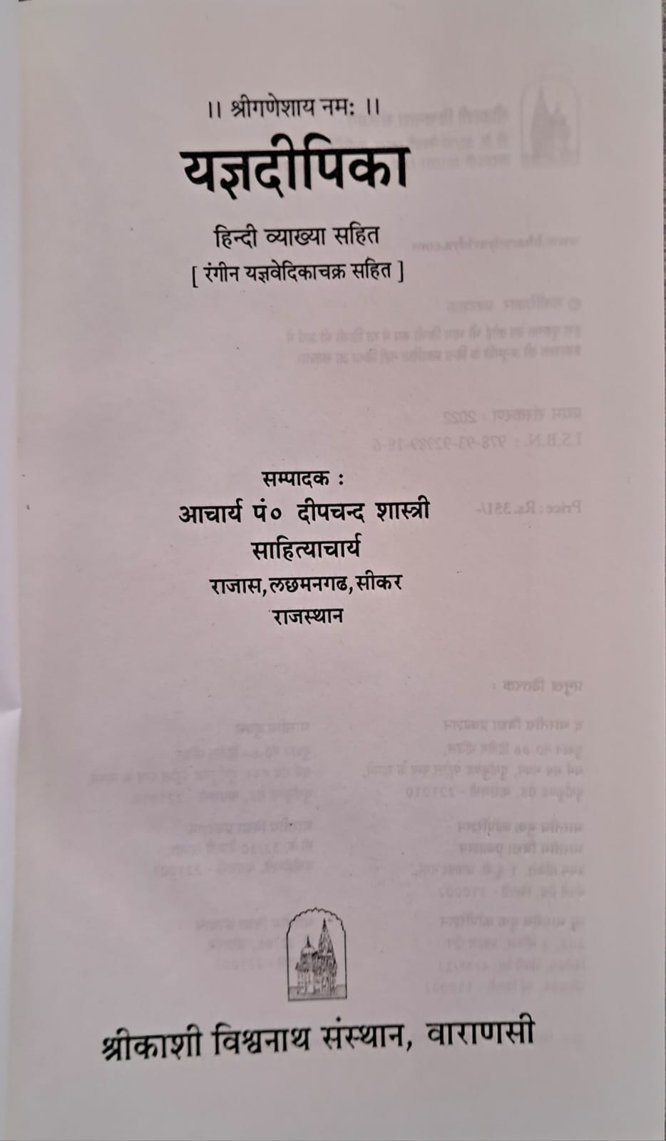 Yagya Deepika with Hindi Translation-img1